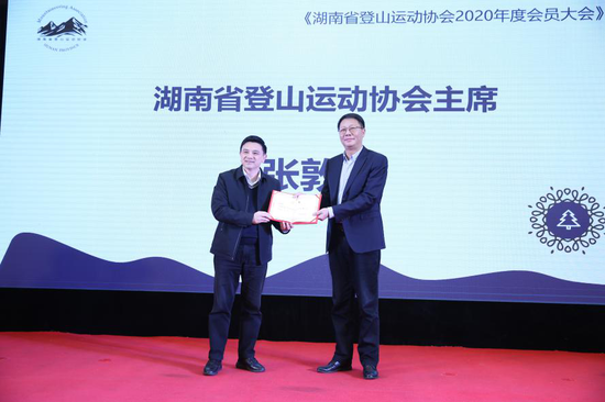 熊倪为湖南省登山运动协会主席张敦南颁发聘书