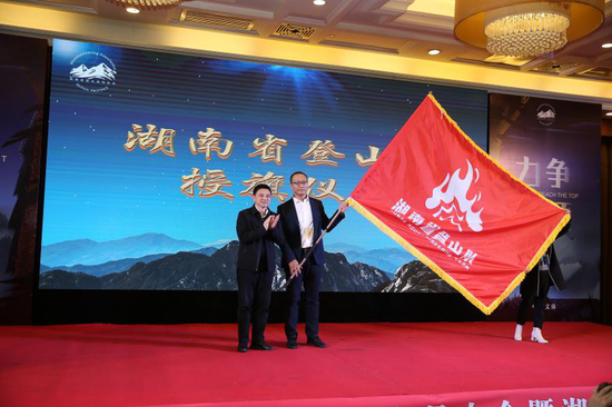 熊倪为湖南省登山队授旗