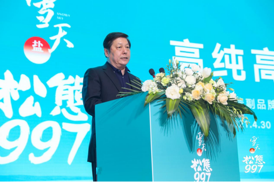(中国盐业协会副理事长 宋占京)