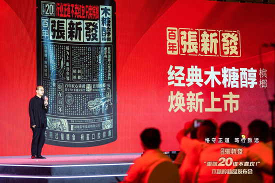 (知名品牌营销专家、百年张新发品牌顾问尹云从解读了张新发20元木糖醇新品“重回20”的概念主张。)