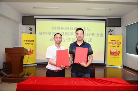 平江县与盒马集市签订合作协议