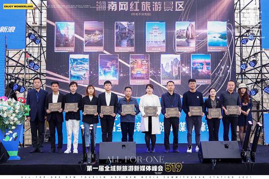 湖南网红旅游景区颁奖现场