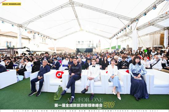 “点亮中国夜经济版图湖南站暨第一届(湖南)全域新旅游新媒体”峰会现场