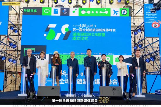 湖南网红MCN联盟成立