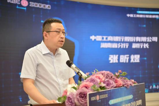 中国工商银行湖南分行副行长张昕煜致辞