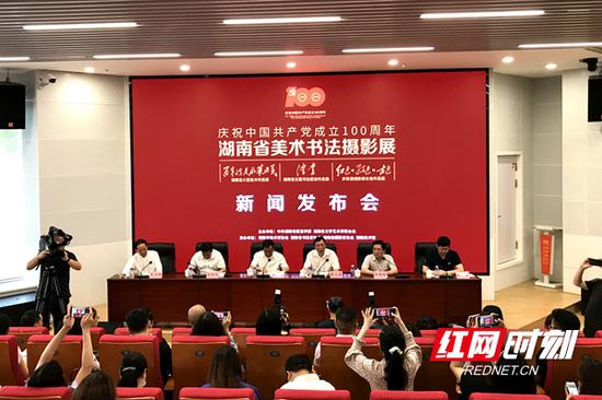 6月18日,“庆祝中国共产党成立100周年湖南省美术书法摄影展”新闻发布会在长沙举行。