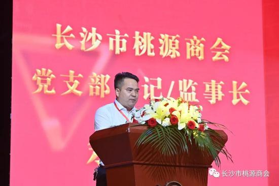 （图为长沙市桃源商会党支部书记、监事长余忠诚作财务工作报告照片）