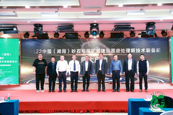 与会领导共同见证“2022中国(湖南)砂石与尾矿暨建筑固废处理新技术装备展览会“盛大启动