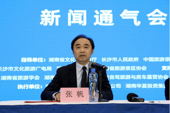 湖南省文化和旅游厅党组成员、副厅长张帆发布本次活动