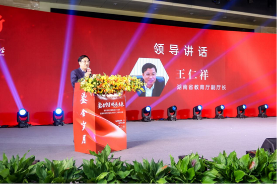 (湖南省教育厅副厅长王仁祥讲话)