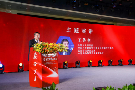 (中国民办教育协会荣誉会长 王佐书演讲)