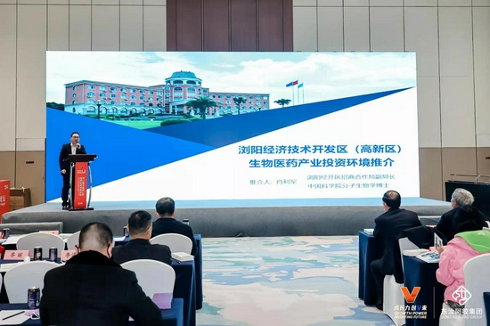 浏阳经开区招商合作局副局长肖利军对浏阳经济技术开发区(高新区)进行推介。