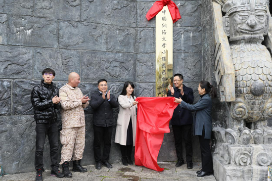 (开福区委副书记、统战部部长、区委党校校长晏成方,开福区人民政府副区长、区党外知联会会长廖紫君,龙山县副县长尚晓琴为“中国网络文学小镇惹巴拉创作基地”揭幕)