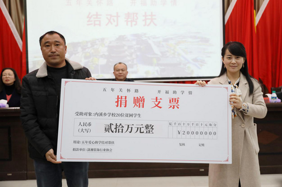 (廖紫君副区长向内溪学校校长授发5年爱心结对帮扶助学金20万元)