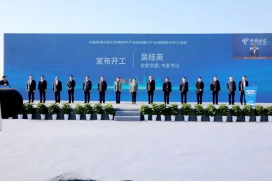 中国电信“天翼云”中南数字产业园项目开工仪式