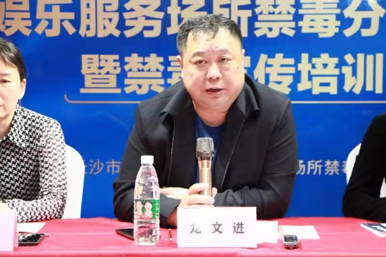 长沙市禁毒办副主任、市公安局禁毒支队政委龙文进参加会议。