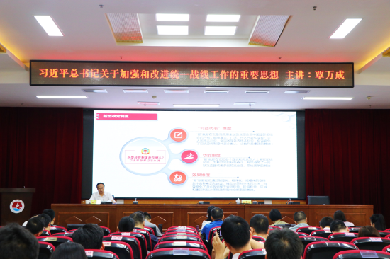 湖南省委统战部副部长覃万成首次在省社会主义学院开展专题讲座