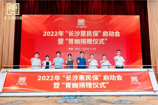 图:“长沙惠民保”启动会现场