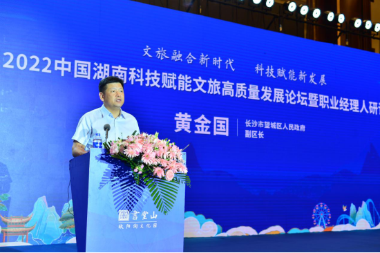 长沙市望城区人民政府副区长黄金国致欢迎辞