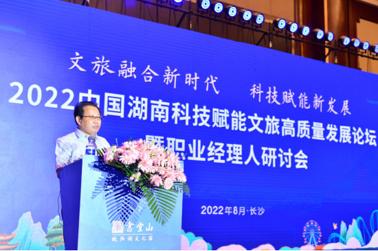 湖南省文化和旅游厅科技教育处长夏日光主持论坛