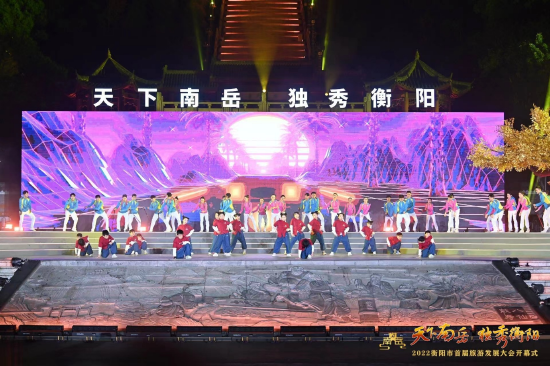 天下南岳秀 衡阳欢迎您——首届衡阳市旅游发展大会正式开幕