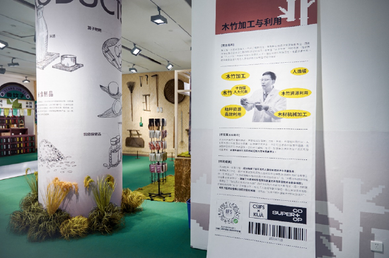 农业技术：木竹加工与利用展示区