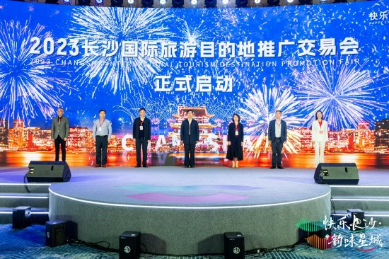 “2023长沙国际旅游目的地推广交易会”正式启动
