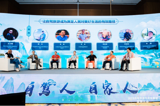 俱乐部对话:“让自驾旅游成为满足人民对美好生活的有效路径”
