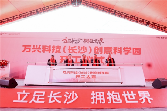 万兴科技(长沙)创意科学园开工仪式现场