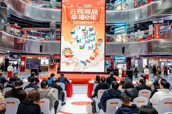 2024湖南网上年货节正式启动 消费地图上线亮相