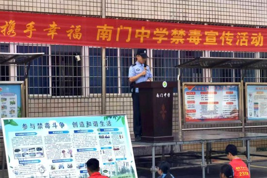 仙岳山派出所在南门中学开展禁毒宣传进校园活动