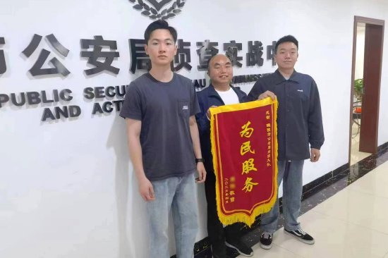 刑侦大队为电信诈骗受害人挽损获锦旗