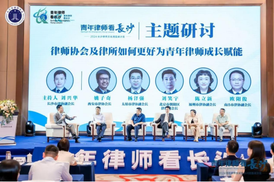 (“律师协会及律所如何更好为青年律师成长赋能”主题研讨,长沙市律师协会供图)