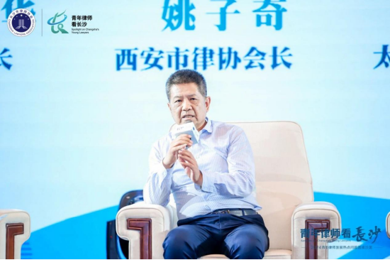 (西安市律师协会会长姚子奇发言,长沙市律师协会供图)