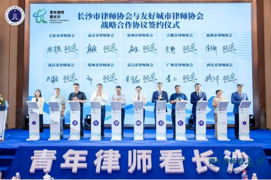 (签署《战略合作协议》,长沙市律师协会供图)