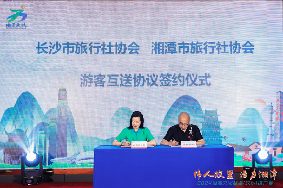 长沙市旅行社协会与湘潭市旅行社协会签署游客互送协议