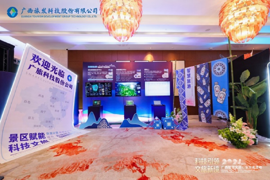 智慧文旅展区