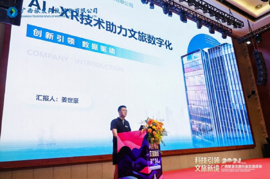 宁波天宸启桦数字科技有限公司总经理姜世豪先生分享