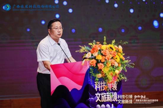 广西旅发科技股份有限公司副总经理代吉帅上台演讲