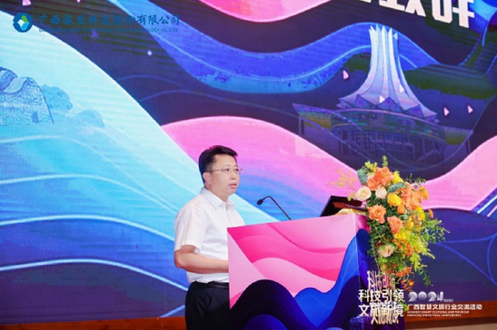 广西旅游发展集团党委委员、副总经理黄延致辞