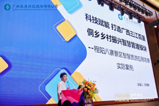 广西旅发文化旅游股份有限公司品牌营销部经理张德振先生分享