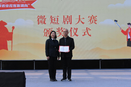 (2024“策游湖南”系列之“跟着徐霞客游湖南”微短剧大赛颁奖现场。)