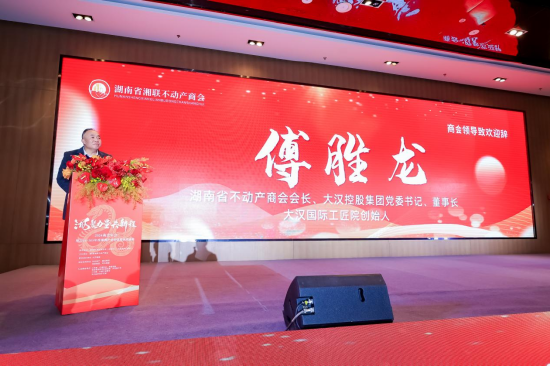 傅胜龙 湖南省湘联不动产商会会长、大汉控股集团党委书记、董事长、大汉国际工匠院创始人