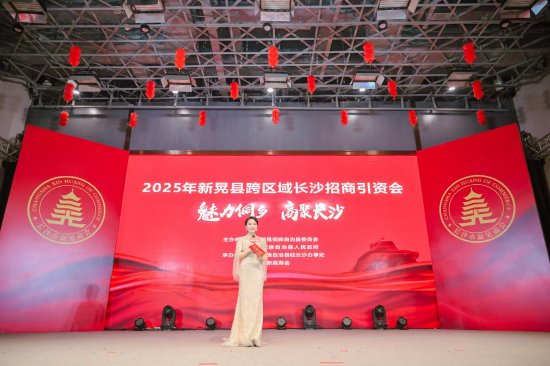 3月22日,新晃县跨区域长沙招商引资会举行