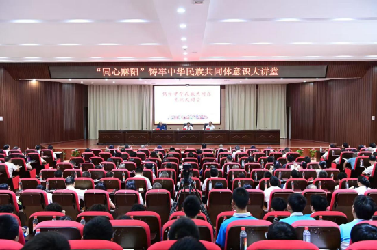 铸牢中华民族共同体意识大讲堂现场