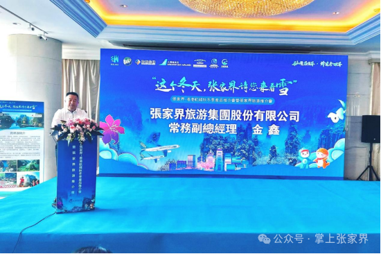 (张旅集团常务副总经理金鑫推介)