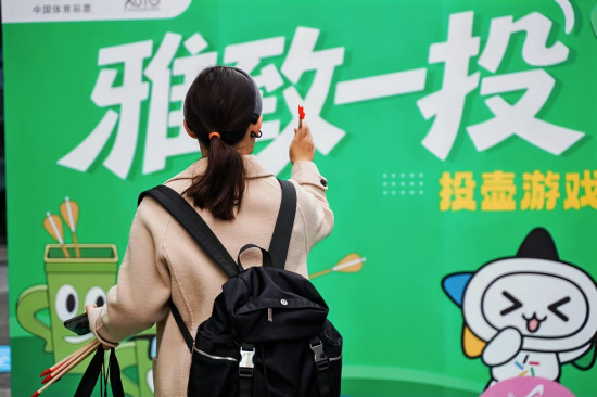 观展市民参与“体彩加油站”互动游戏