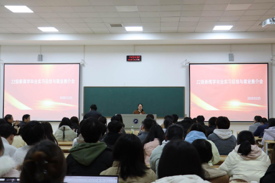 新闻系主任刘艳凤主持会议