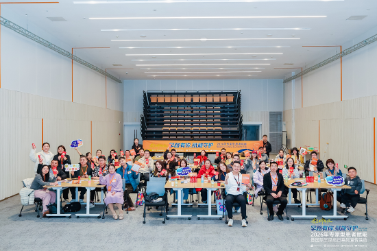 （“赋能守护·罕见病关爱行动”——2026年专家型患者赋能培训工作坊现场）