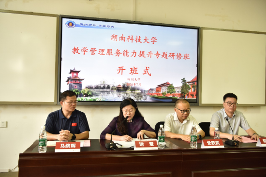 （开班仪式上校党委副书记谢慧发言）